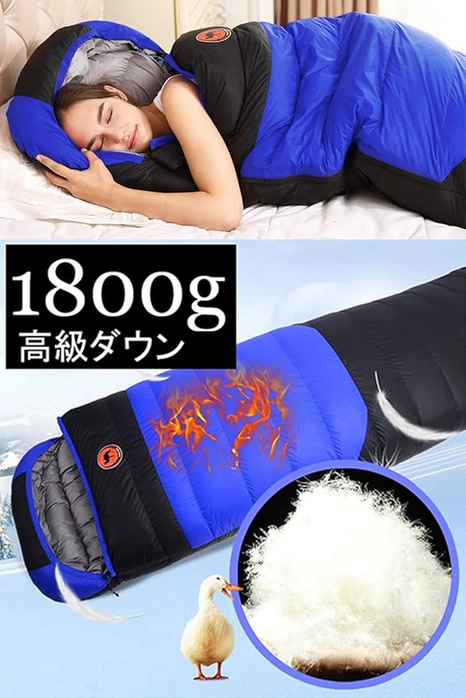 Amazon.co.jp: 寝袋 冬用 高級ダウン シュラフ 封筒型【最低温度