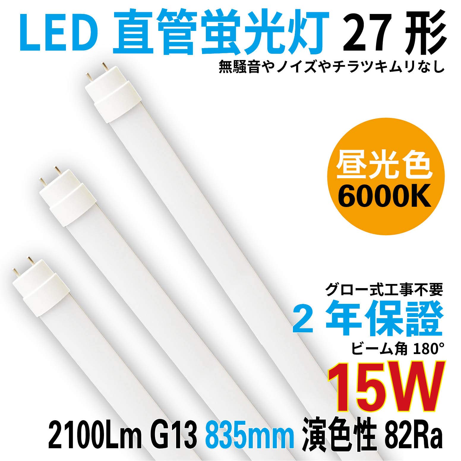 Amazon | 【二年保証】【FL27W形、FLR27形、FHF27W形 直管形蛍光835mm