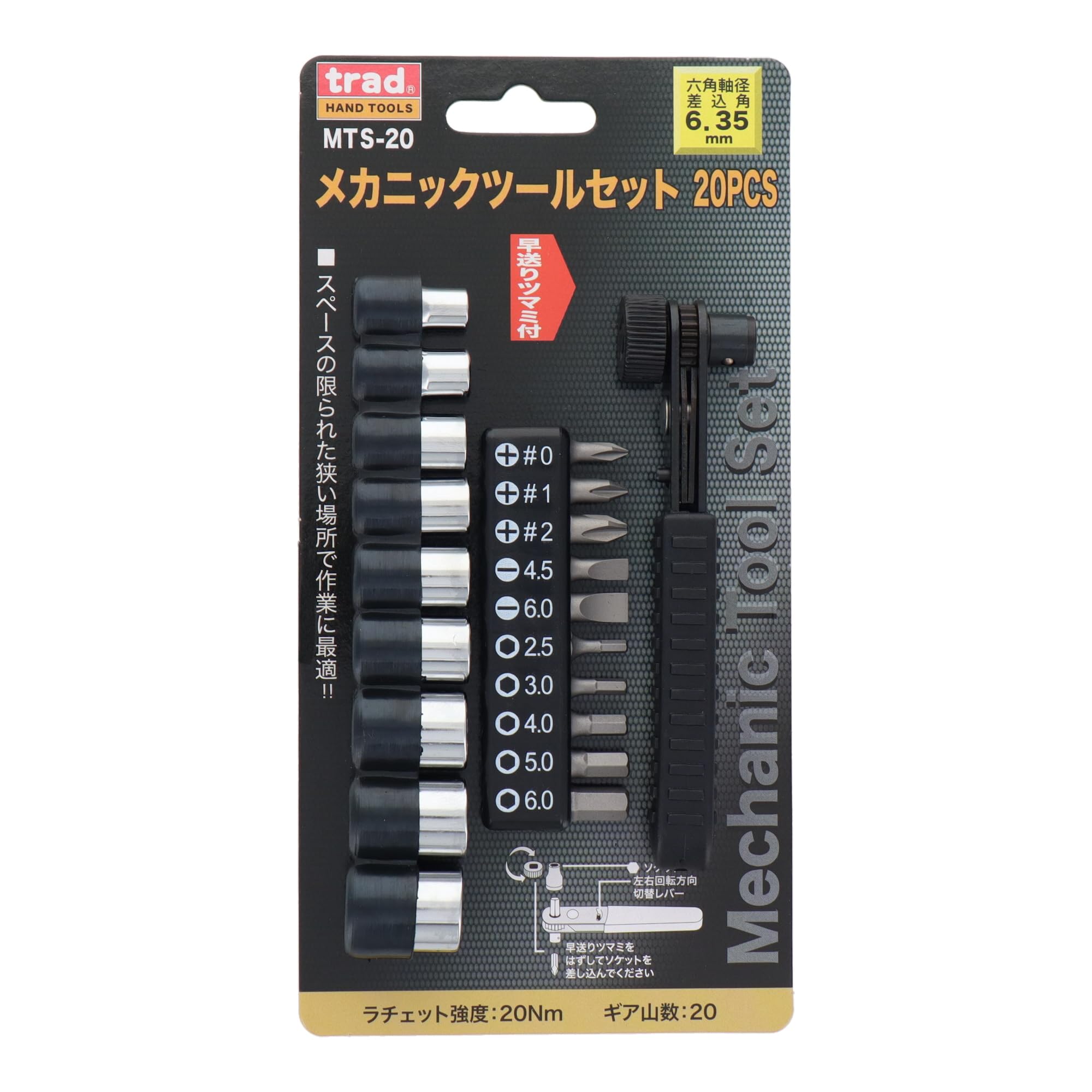 trad 6.35mm角20PCSメカニックツールセット MTS-20 2mvetro Amazon.co.jp: trad 6.35mm角20PCSメカニックツールセット MTS-20