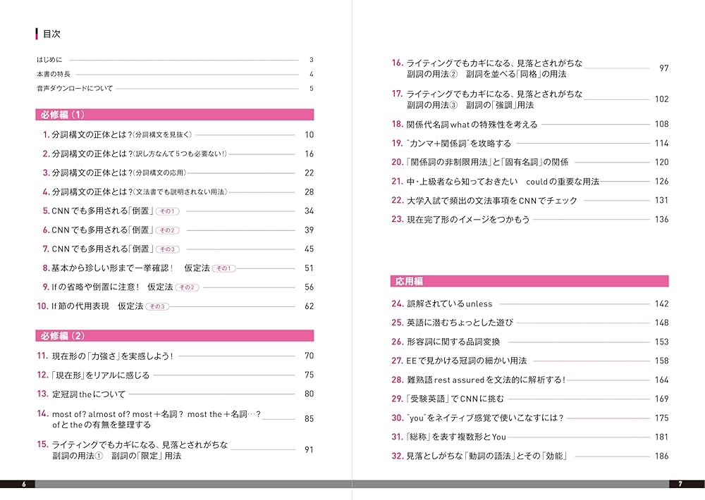 CNNの生英語がわかる 「丸暗記いらず」カクシン英文法【EE Books