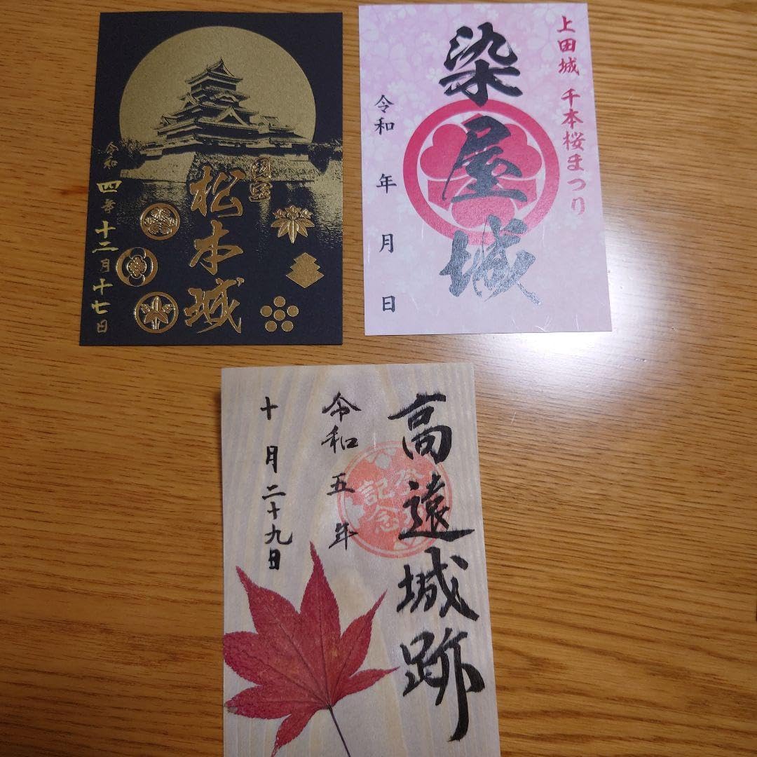 Amazon.co.jp: 限定！御城印セット : 文房具・オフィス用品