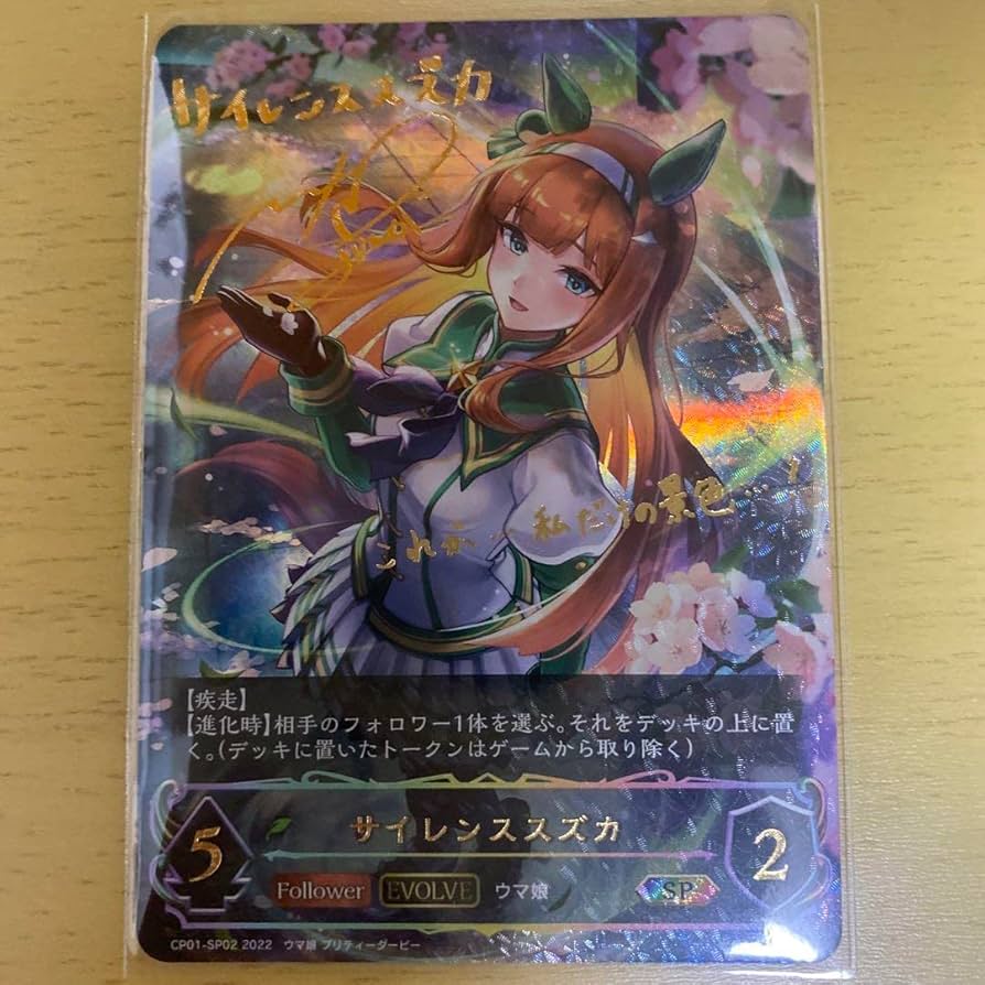 SHADOW VERSE EVOLVE サイレンススズカ Amazon.co.jp: Shadowverse EVOLVE 公式スリーブ Vol.26