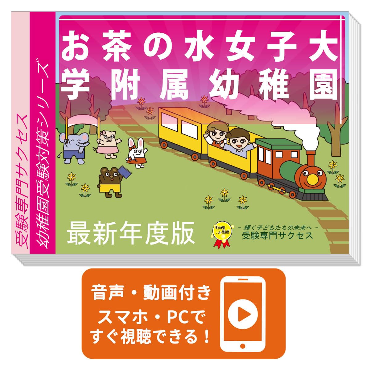 Amazon | 2027 お茶の水女子大学附属幼稚園 受験 問題集 過去問の傾向