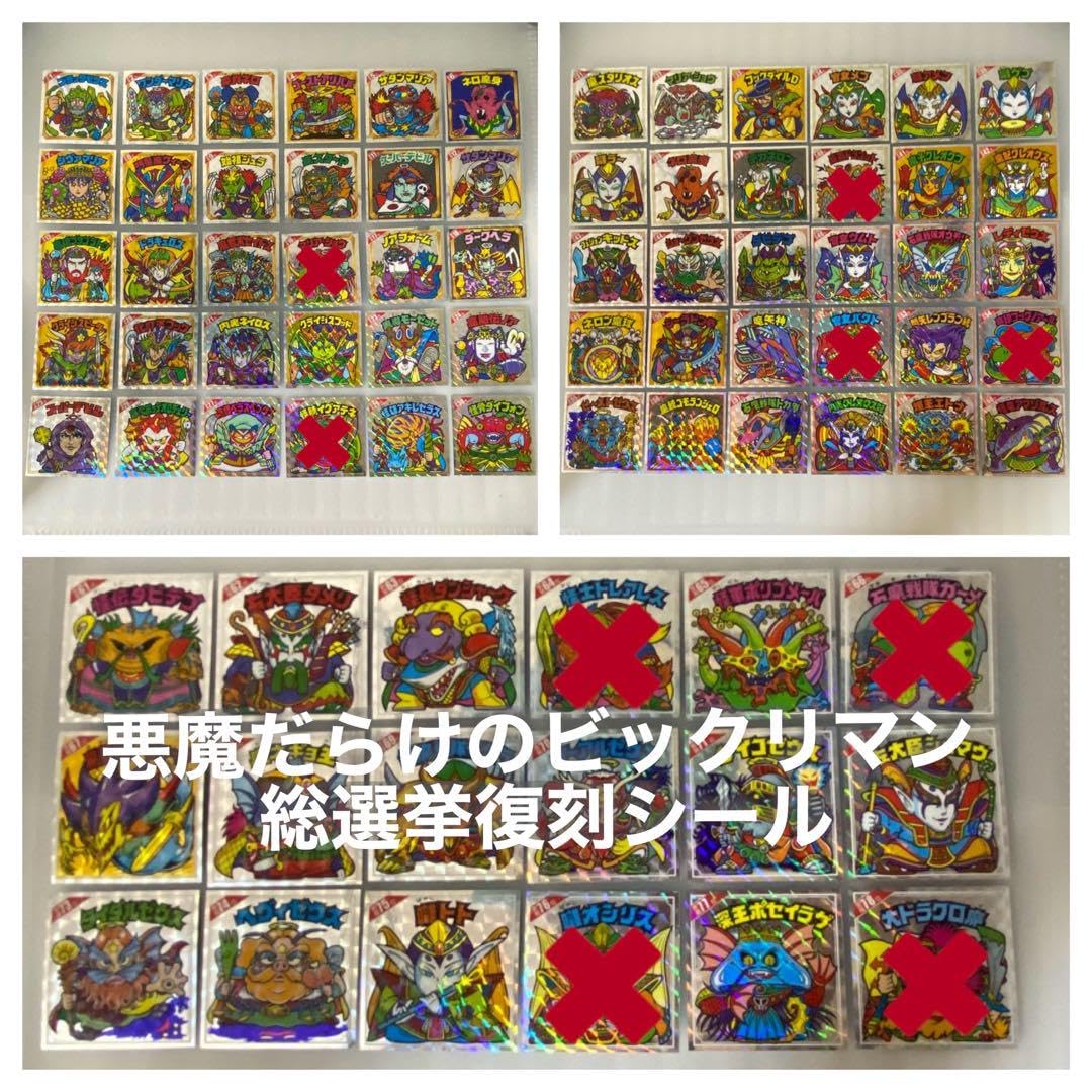 Amazon.co.jp: ビックリマン 悪魔だらけのビックリマン 総選挙復刻 