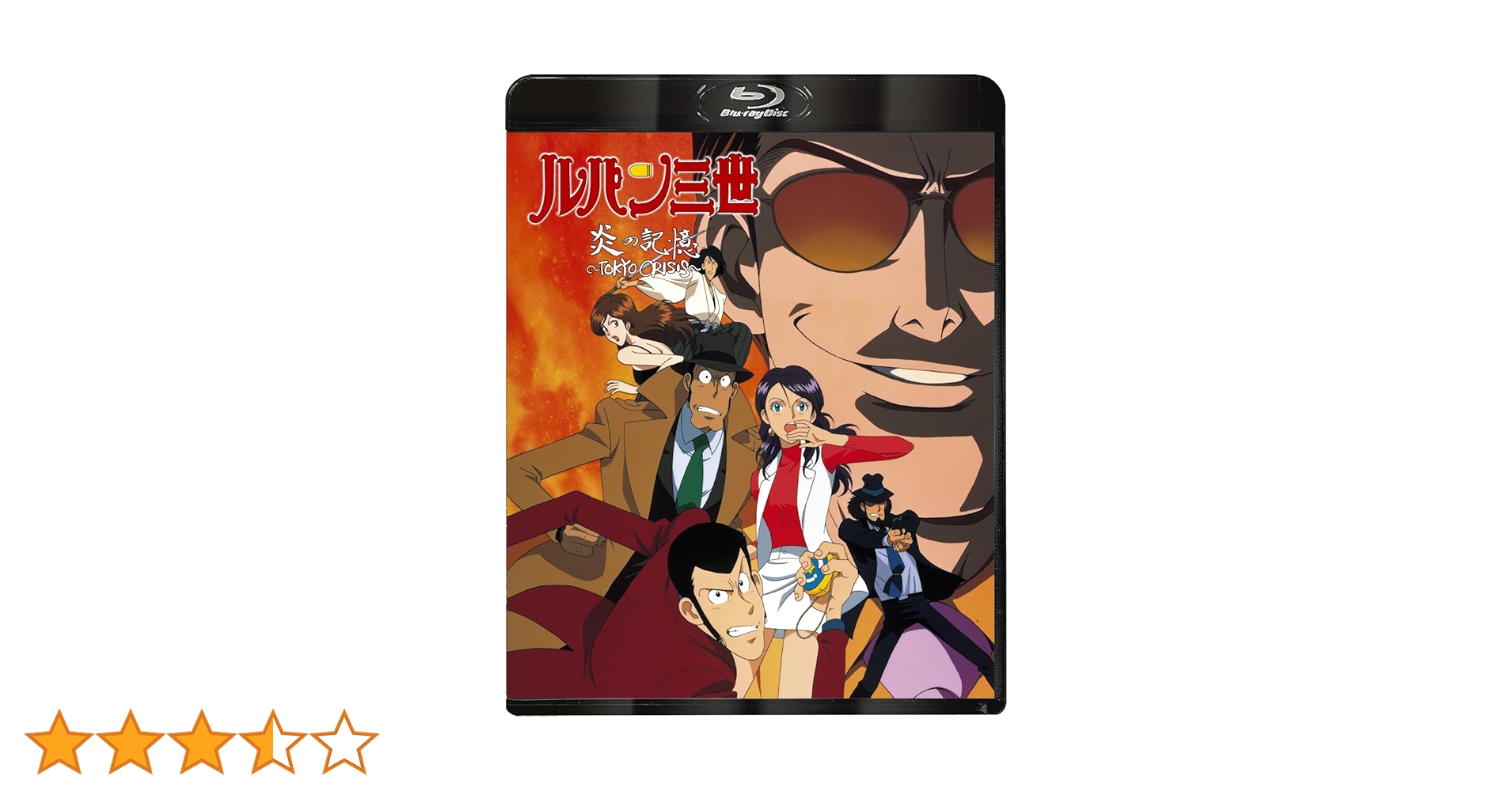 Amazon.co.jp: ルパン三世 炎の記憶～Tokyo Crisis～ [Blu-ray