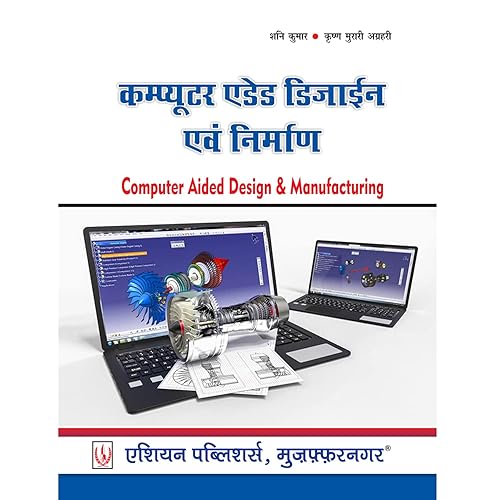 Computer Aided Design and Manufacturing (Hindi)- IV Semester UPBTE Polytechnic Books | Asian Publishers BooK