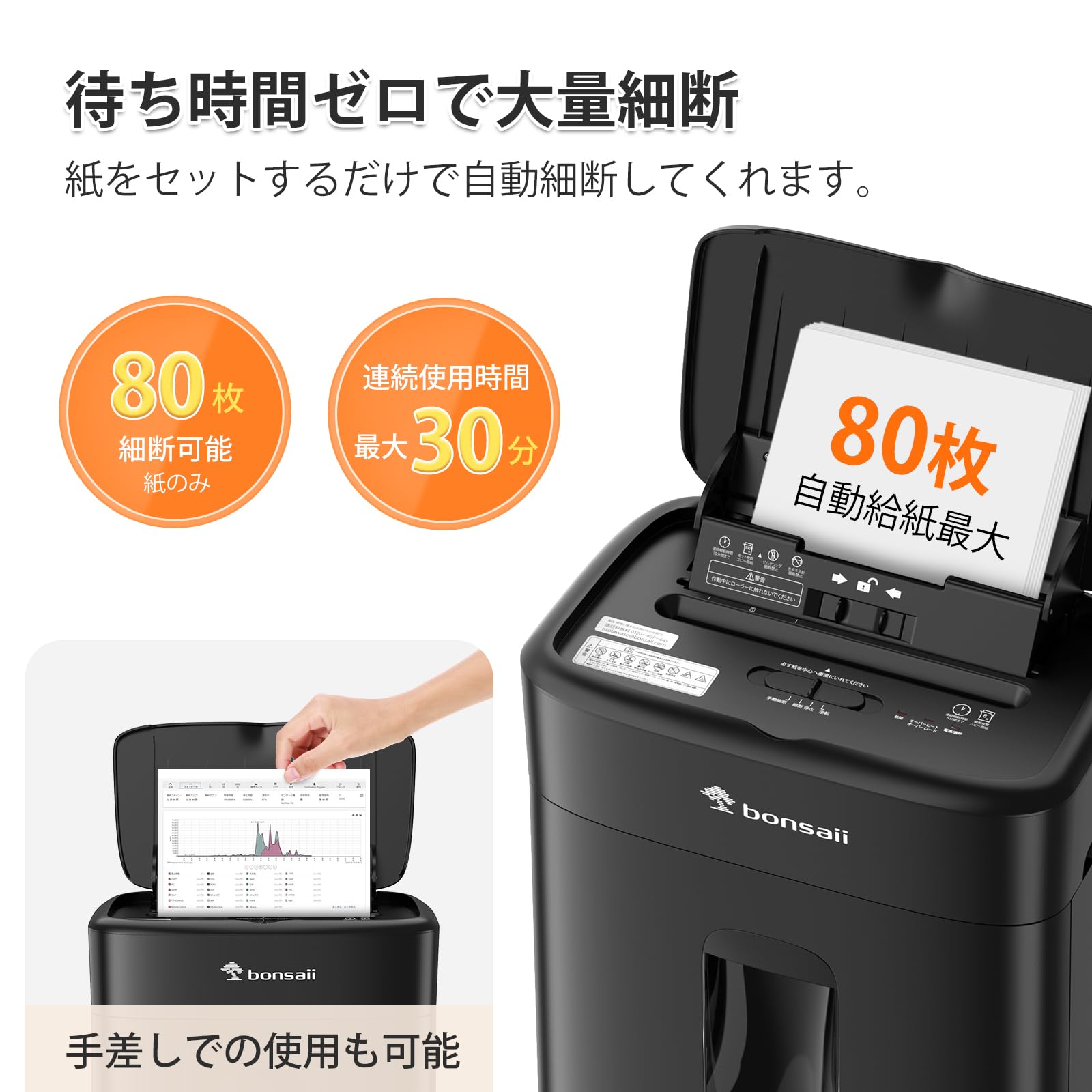 Amazon.co.jp: bonsaii シュレッダー 業務用 自動細断80枚 電動