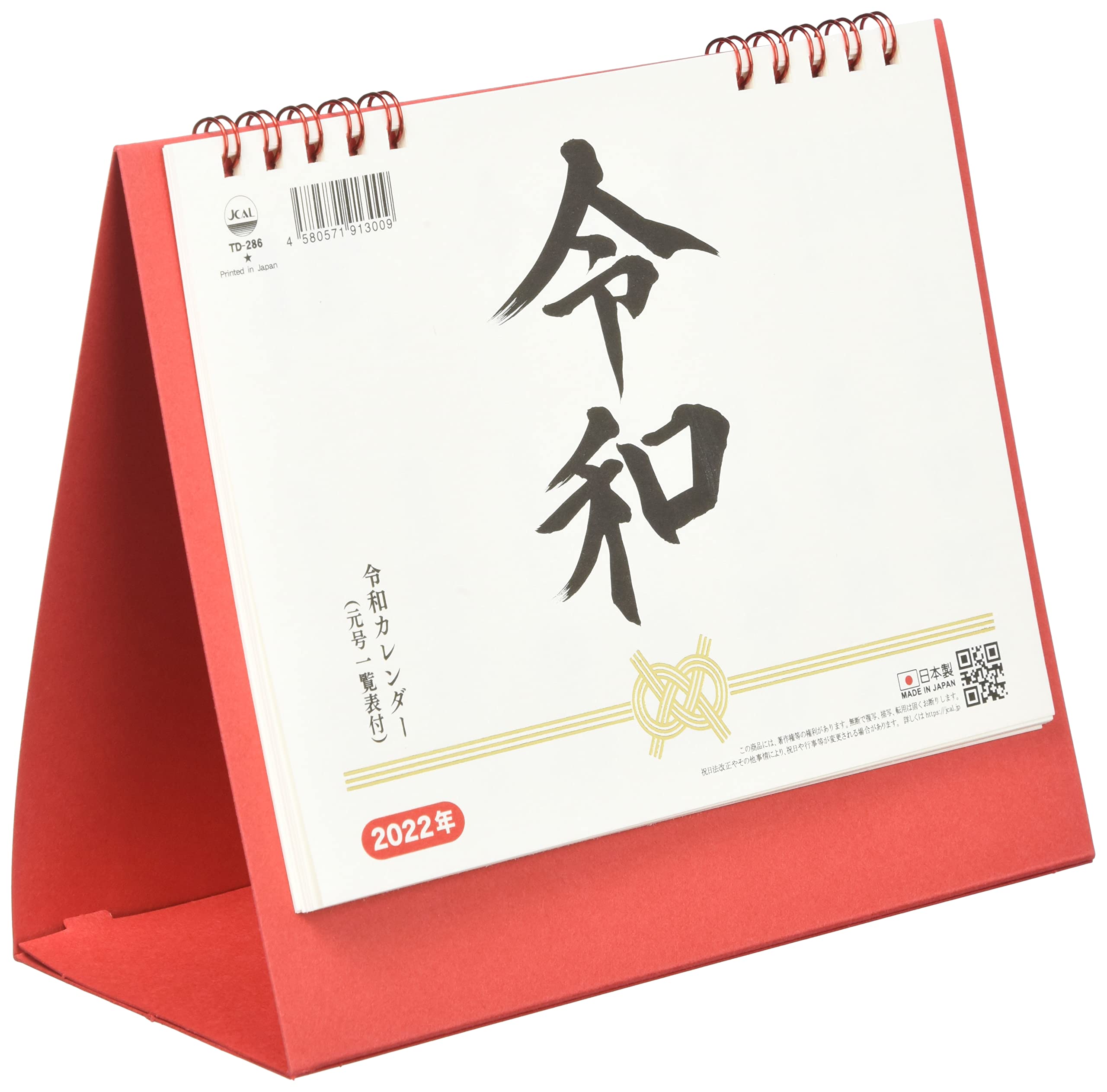 Amazon.co.jp: トーダン 卓上L 令和(元号一覧表付) 2022年 カレンダー