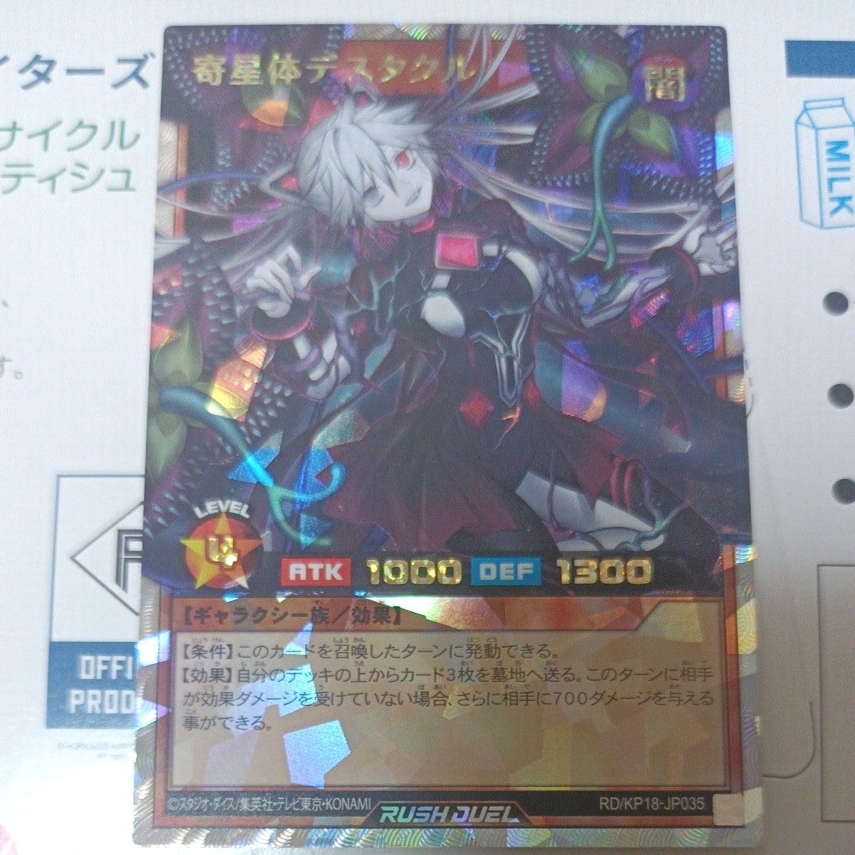 寄星体デスタクル オーバーラッシュダークマターギャラクシー