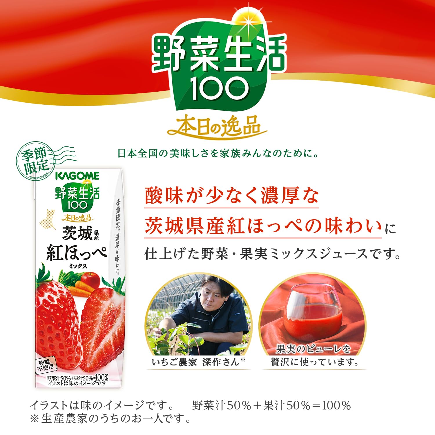 Amazon.co.jp: カゴメ 野菜生活100 本日の逸品 茨城県産紅ほっぺ