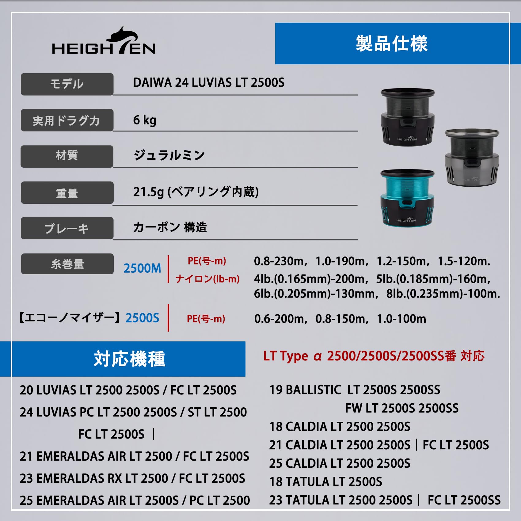 Amazon | HEIGHTEN リール スプール ダイワ (DAIWA) LT Type α 2500M
