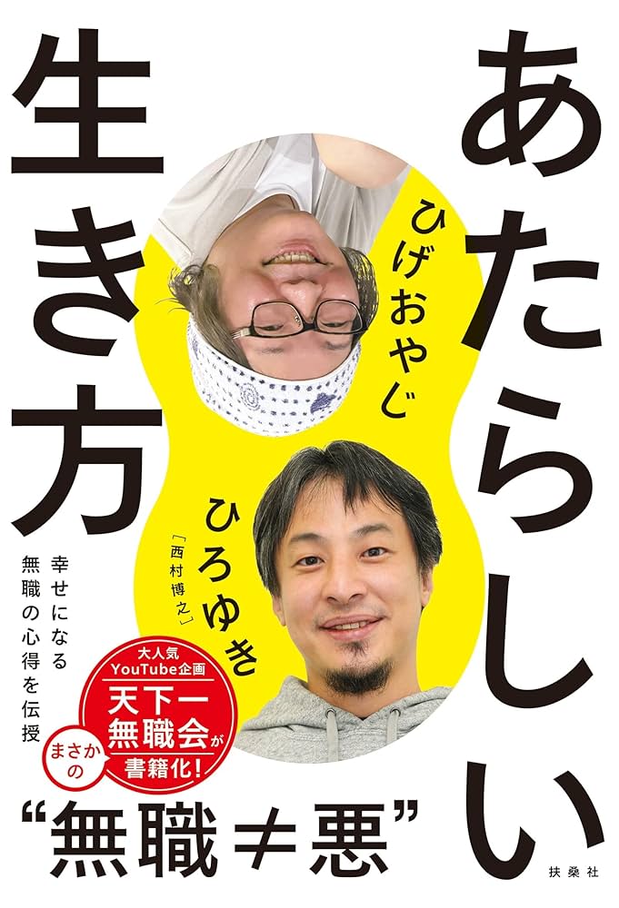 ひろゆき 著書&関連本 50冊セット 西村博之 まとめ売り ひろゆきの商品