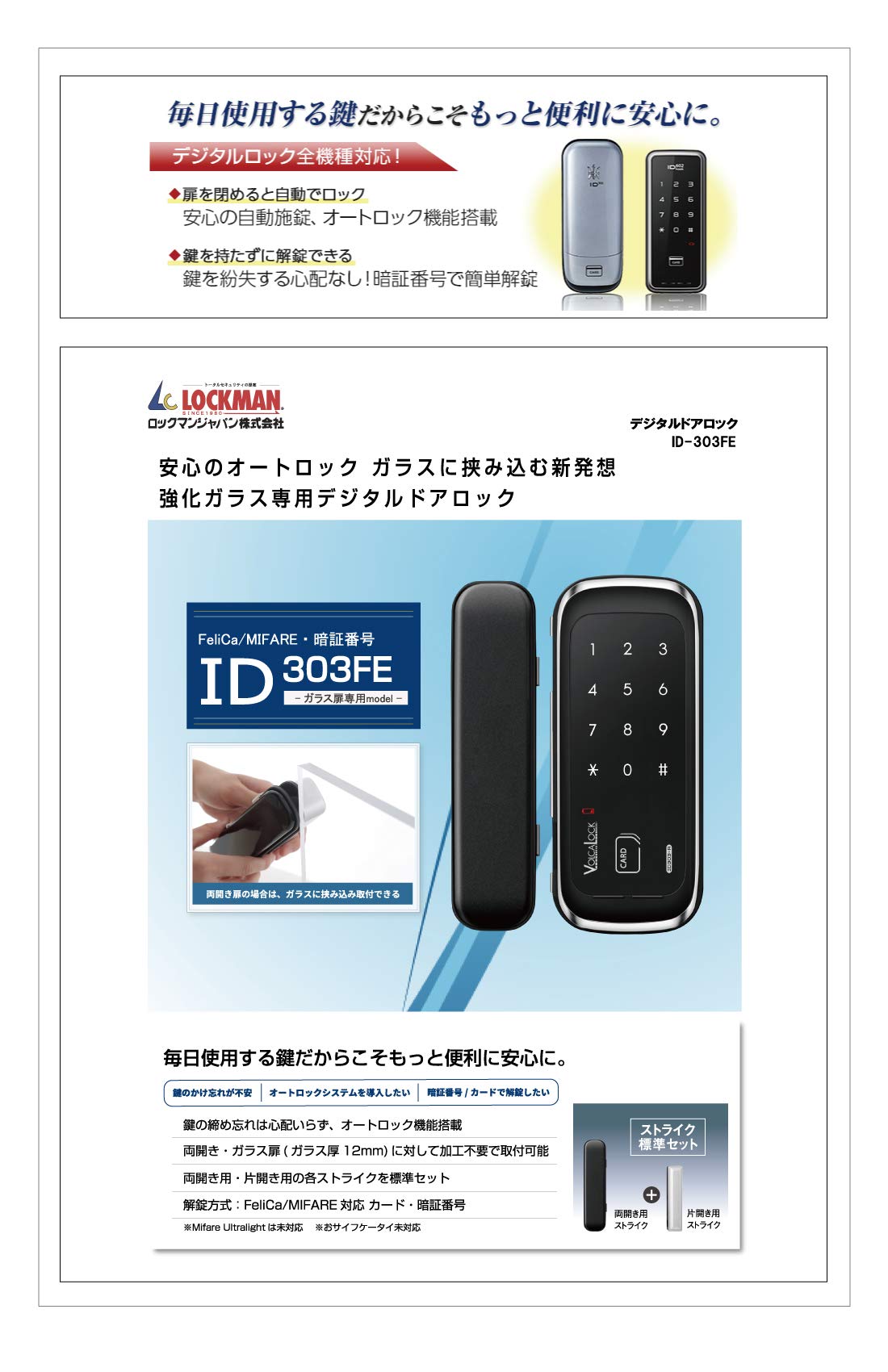 Amazon | ロックマンジャパン デジタルドアロック 強化ガラス専用 取付