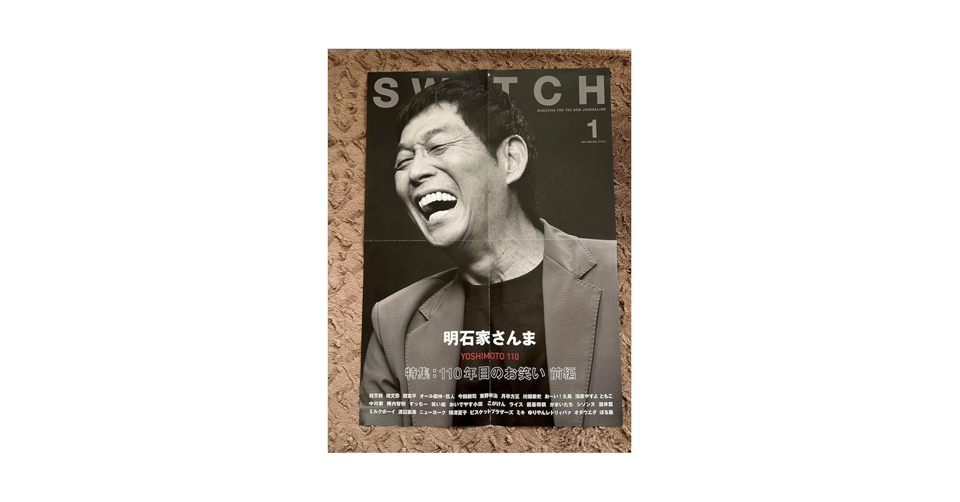 Amazon.co.jp: SWITCH 雑誌 吉本興業 110周年 明石家さんま