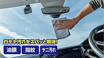Amazon | ソフト99(SOFT99) 車内用 クロス ルームピア マドエグゼ