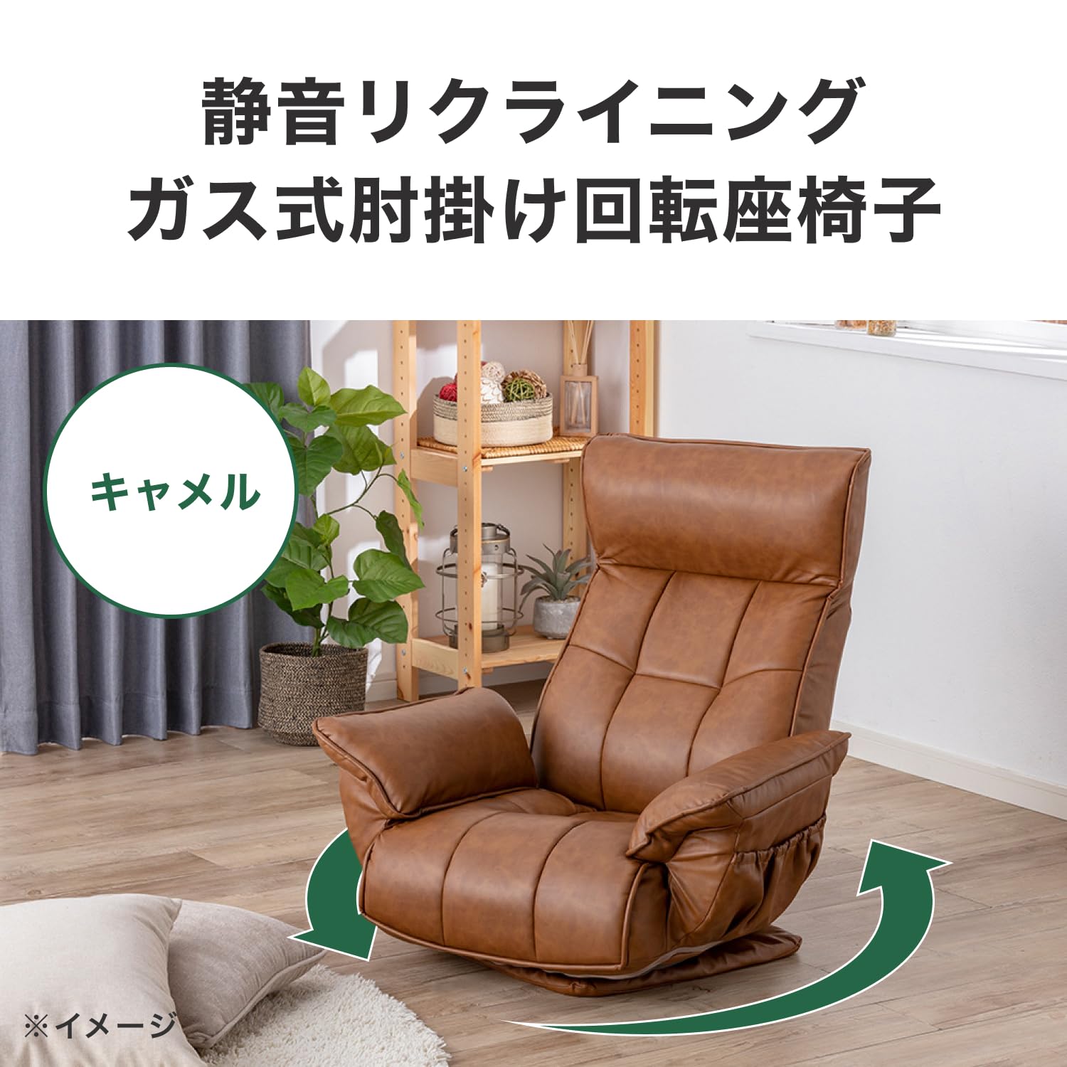 Amazon｜カインズ(CAINZ) 静音リクライニング ガス式肘掛け回転座椅子