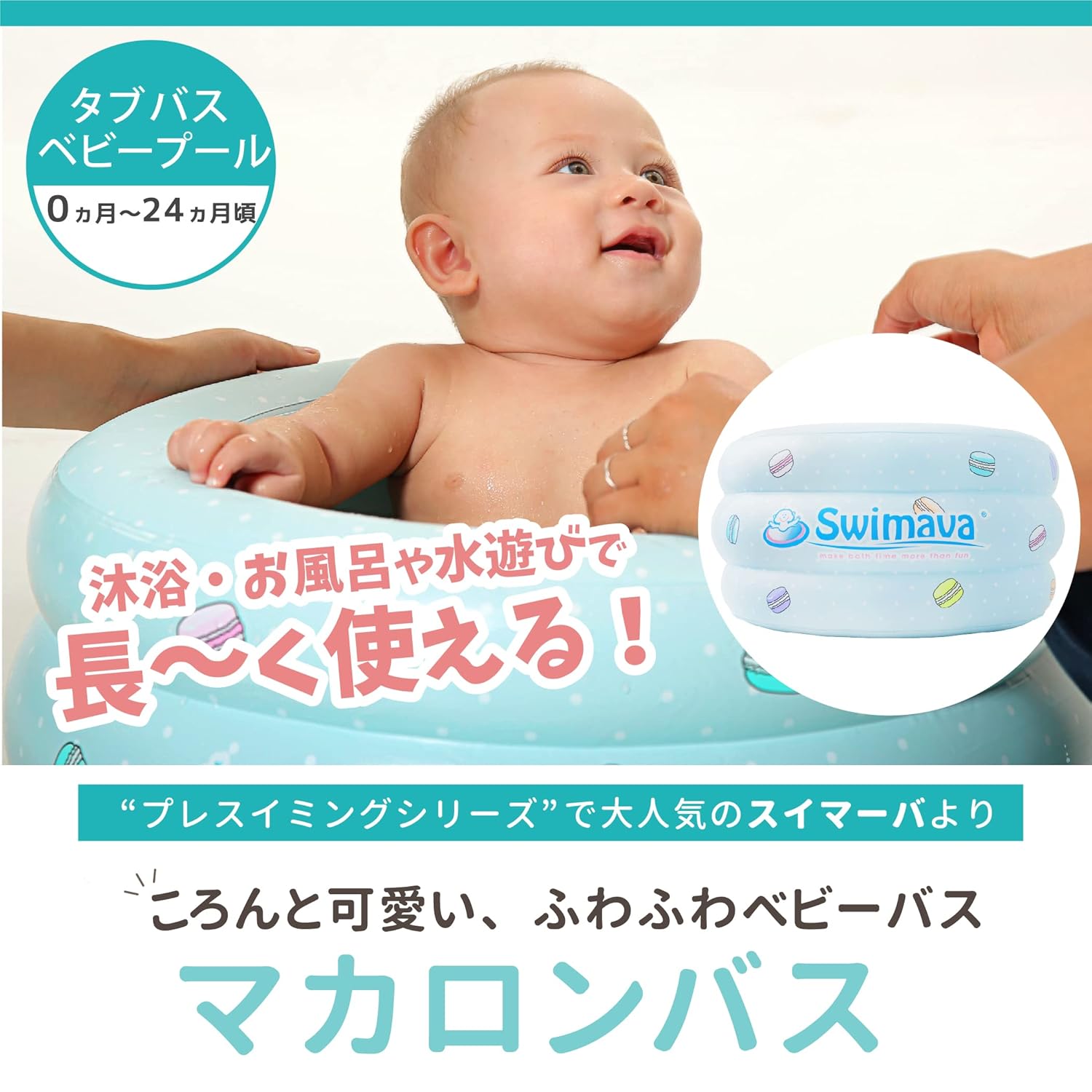 Swimava [Japan genuine product 60 Days Warranty] suima-ba Fluffy Baby Bath makaronbasu 0 – 24 Months Green Premium
