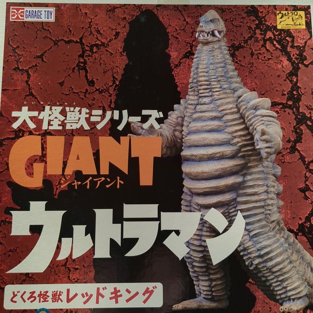 新品未開封 エクスプラス 大怪獣シリーズジャイアント どくろ怪獣 レッドキング Amazon.co.jp: エクスプラス 大怪獣シリーズジャイアント どくろ