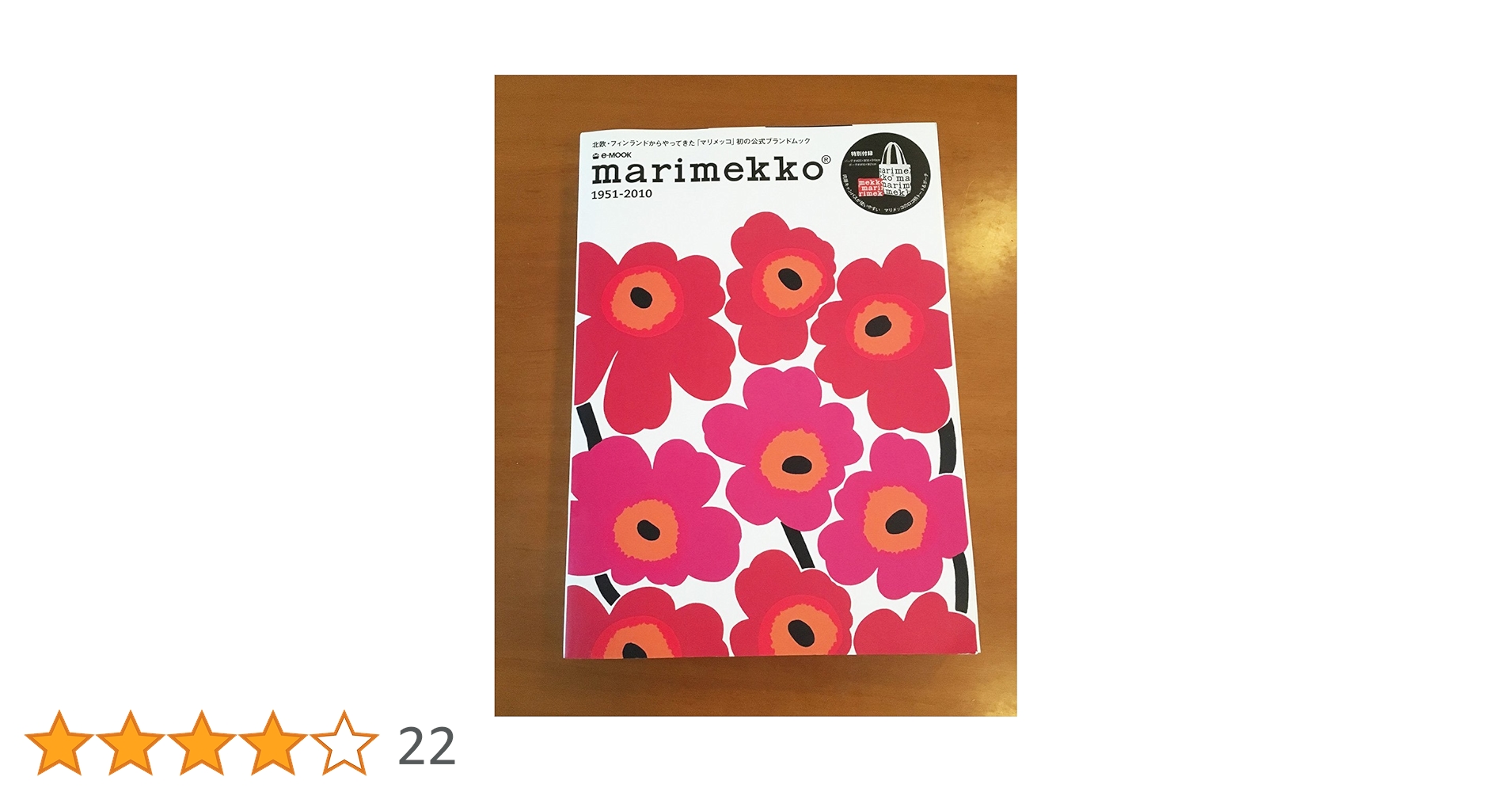 Amazon.co.jp: marimekko 1951- 2010 (e-MOOK) : 本