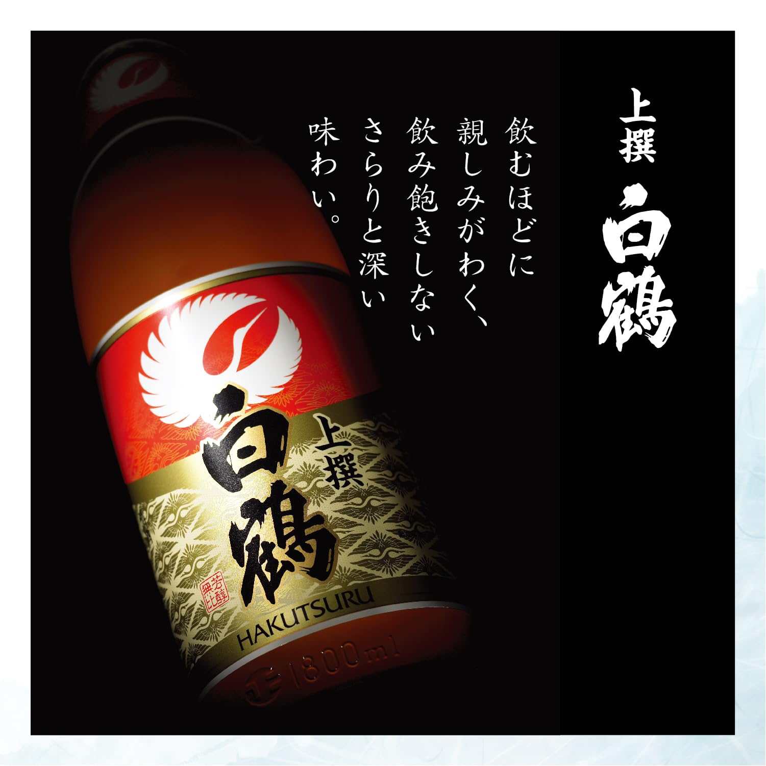 Amazon.co.jp: 白鶴 上撰 ハンディー [ 日本酒 兵庫県 300mlx20本