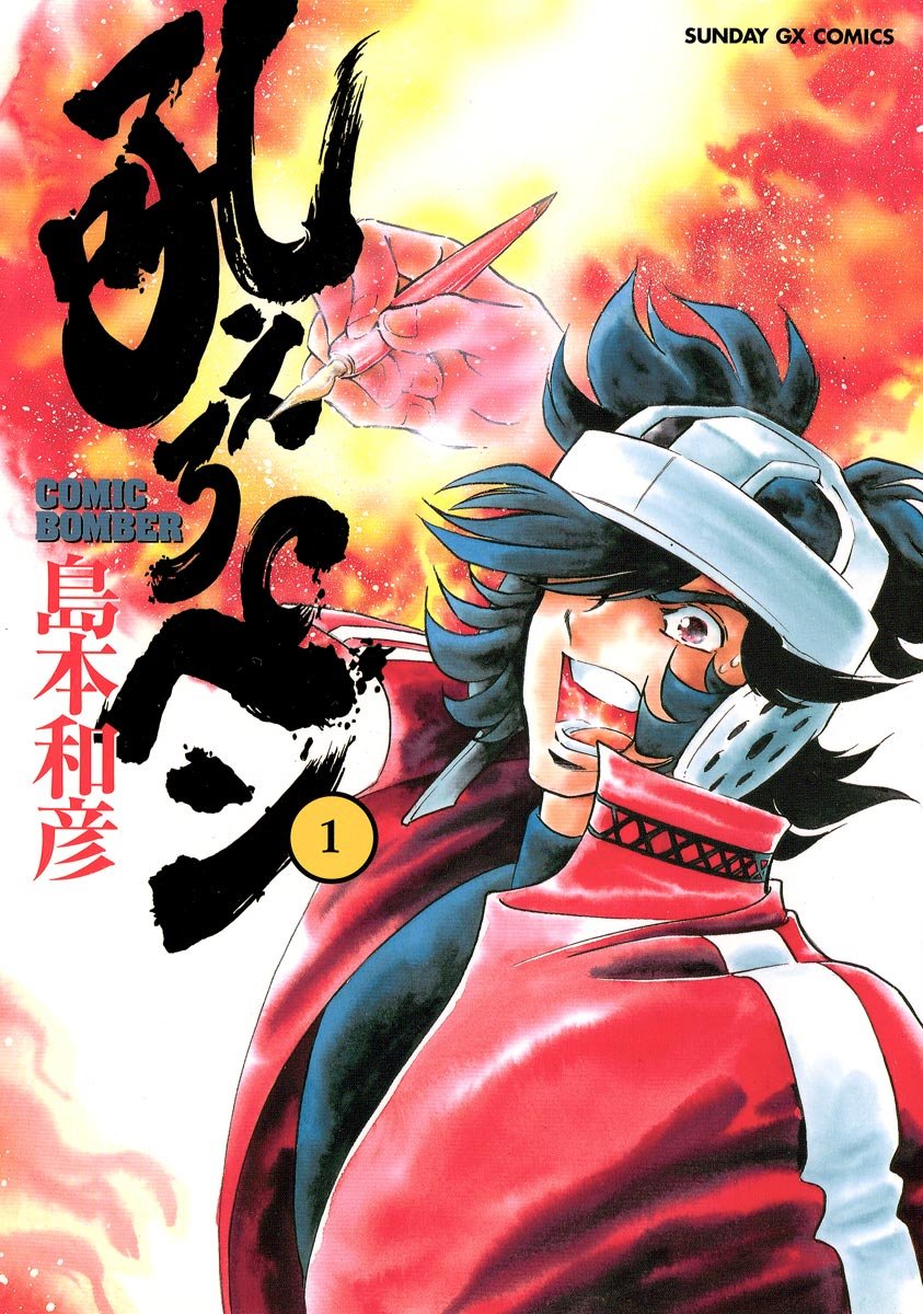 Amazon.co.jp: 島本 和彦: 本、バイオグラフィー、最新アップデート