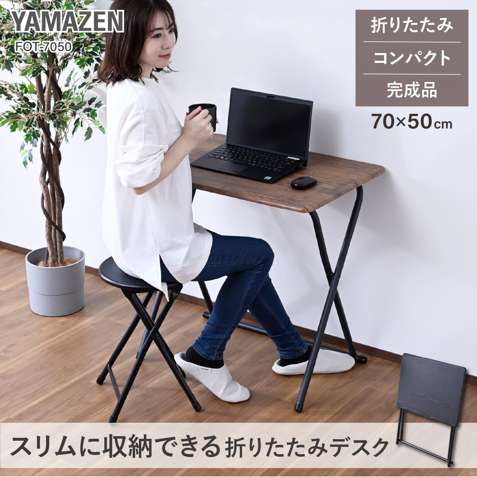[山善] 折りたたみ デスク 完成品 アンティークブラウン/ブラック Amazon.co.jp: 山善(YAMAZEN) 折りたたみデスク 机 コンパクト