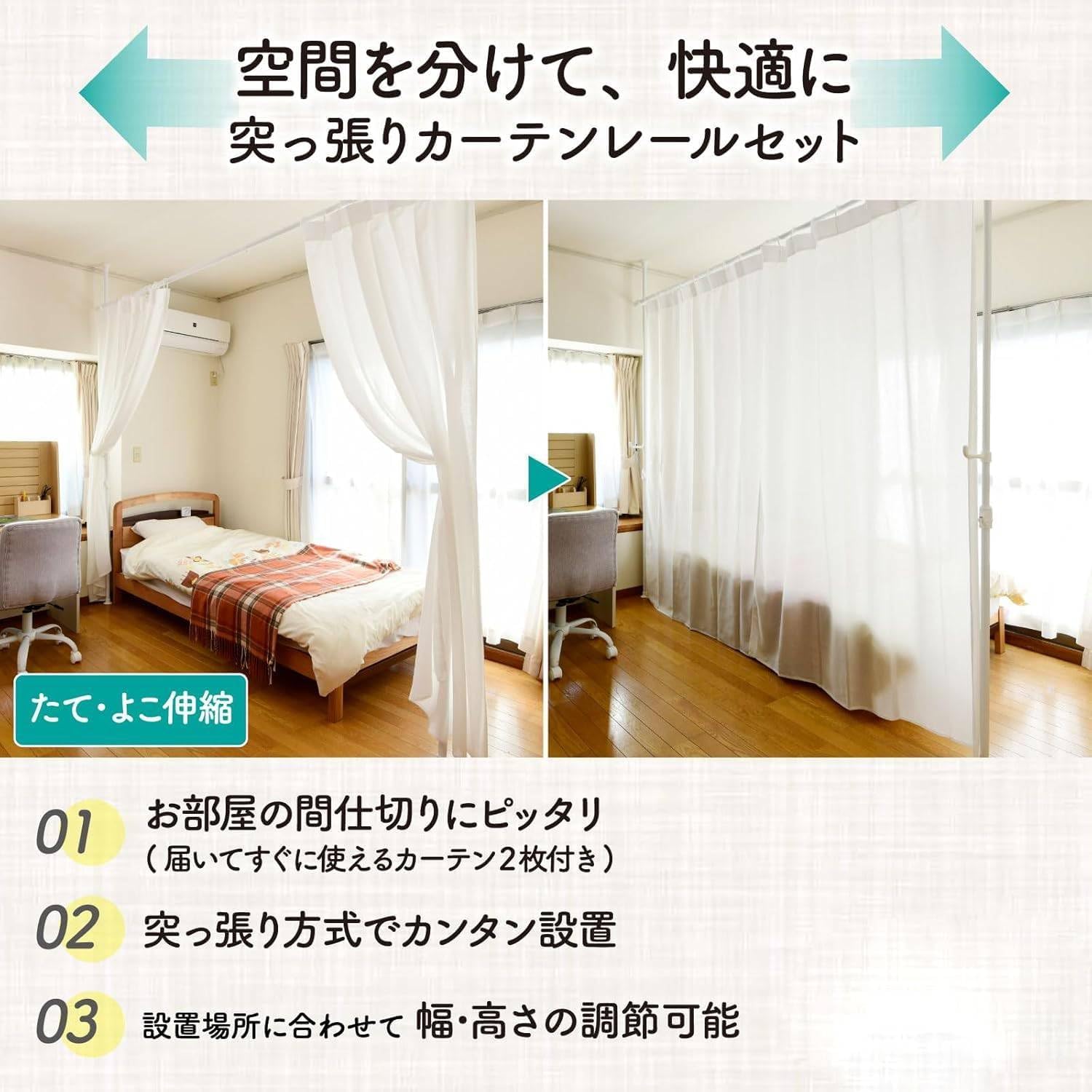 Amazon｜カーテン 突っ張り パーテーション 2ポール2枚/カーテンリング