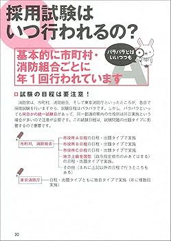 消防官、本セット 消防官スーパー過去問セット［大卒程度］ - 実務教育出版
