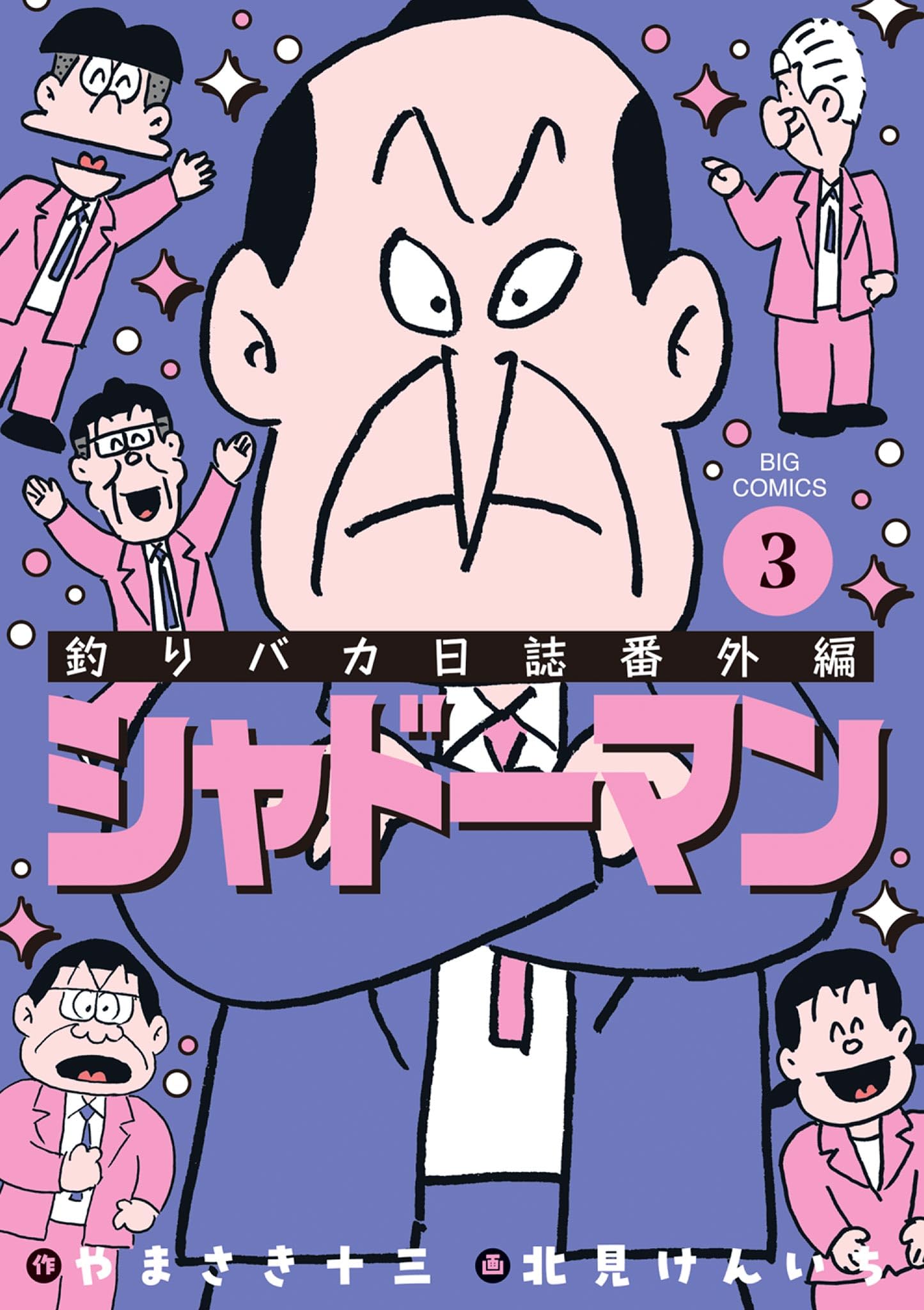 やまさき十三「釣りバカ日誌」原画 Amazon.co.jp: やまさき 十三: 本、バイオグラフィー、最新アップデート
