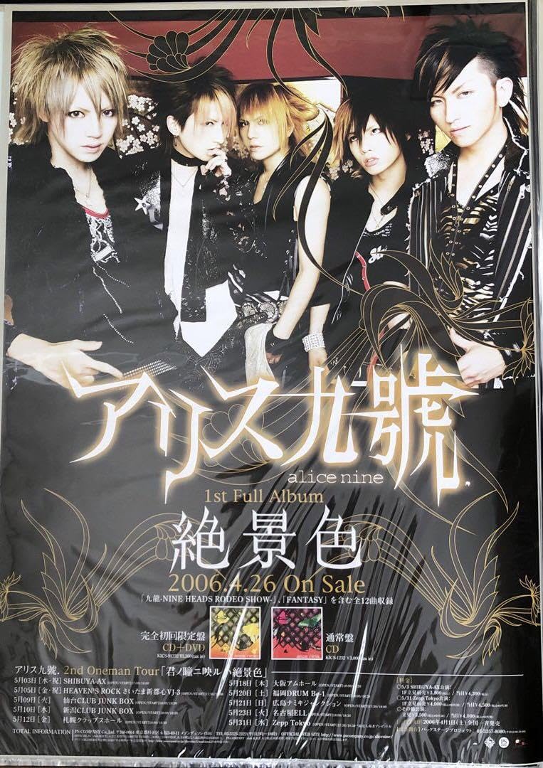 Amazon.co.jp: アリス九號 ポスター : おもちゃ