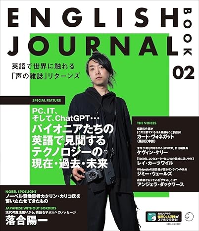 ENGLISH JOURNAL BOOK 2 ~ 英語で世界に触れる「声の雑誌」リターンズ[音声DL付] (English Journal Edition) 
