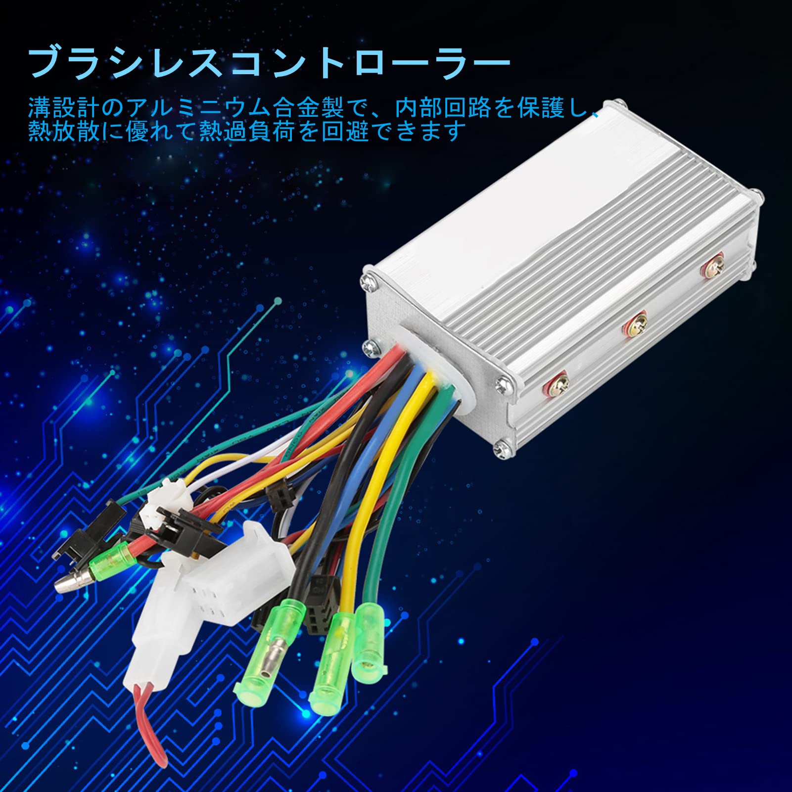 Amazon.co.jp: ブラシレス モーターコントローラー 36V 48V対応 電動