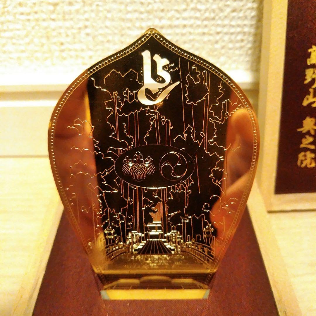 美品　高野山　奥之院　南無大師遍照金剛 Amazon.co.jp: 高野山 奥之院 南無大師遍照金剛 お守り : おもちゃ