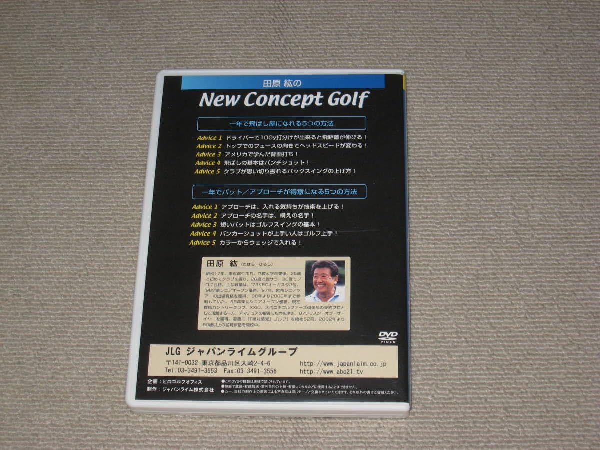 田原紘のnew concept golf 田原紘のnew concept golf
