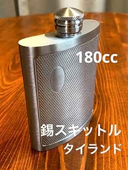 ウイスキー スキットル ウイスキーボトル スキットル 180ml 漏斗付 ウィスキー ヒップ
