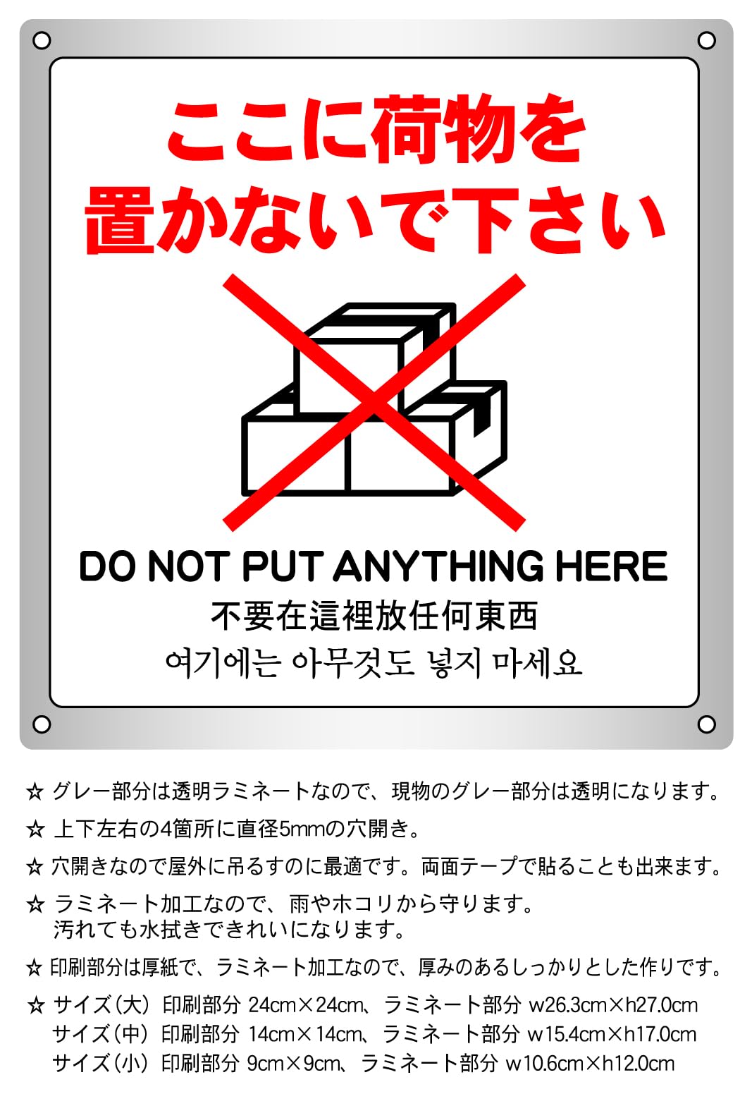 Amazon | ここに荷物を置かないで下さい 横26.3cm×高さ27.0cm 警告5 大 Amazon | ここに荷物を置かないで下さい 横26.3cm×高さ27.0cm 警告5 大
