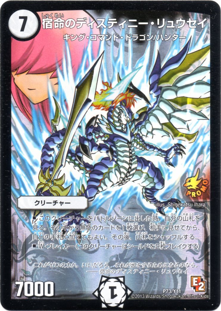 Amazon.co.jp: Duel Masters Fate Of dyisutexini-・ryuusei P73