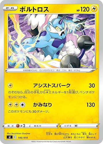 Amazon Co Jp ポケモンカードゲーム Si 146 414 ボルトロス 雷 スタートデッキ100 ホビー 通販 Amazon Co Jp ポケモンカードゲーム Si 146 414 ボルトロス 雷 スタートデッキ100 ホビー 通販