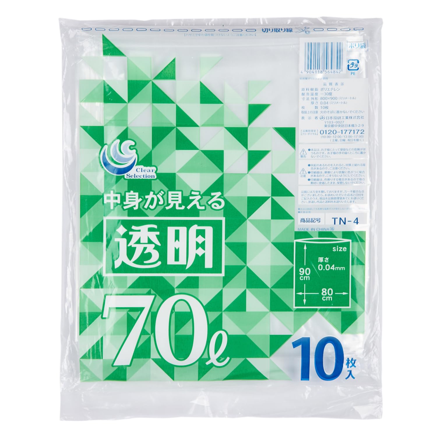 Amazon.co.jp: [日本技研工業] ゴミ袋 70L 10枚入り 中身が見える透明