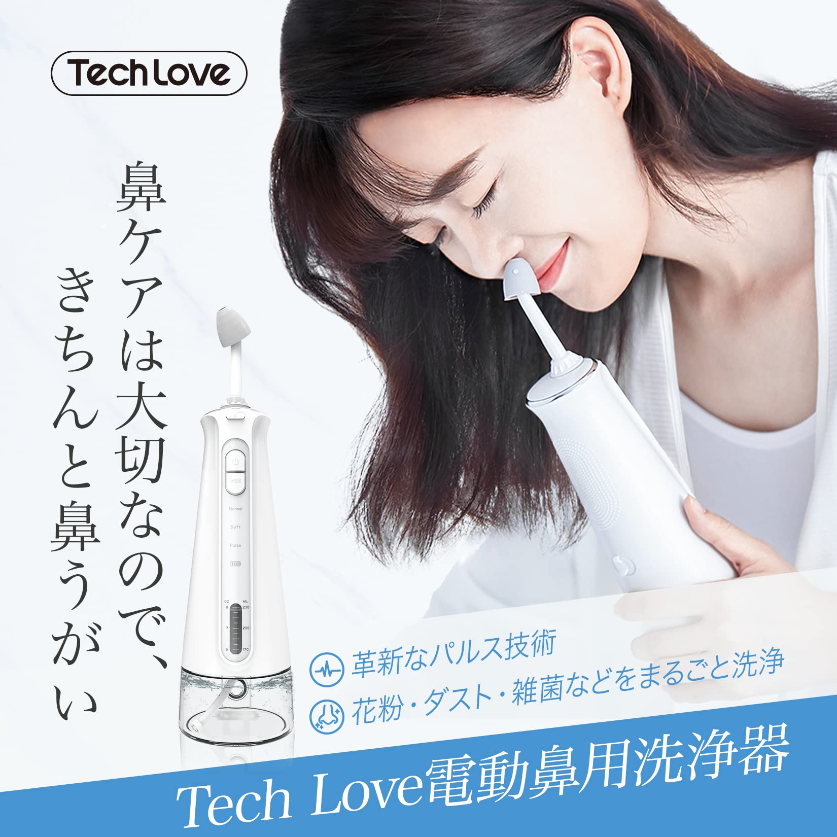 新品 TechLove 電動鼻洗浄器　ACアダプタセット Amazon.co.jp: 日本企業 Techlove 電動鼻用洗浄器 鼻うがい 鼻洗浄
