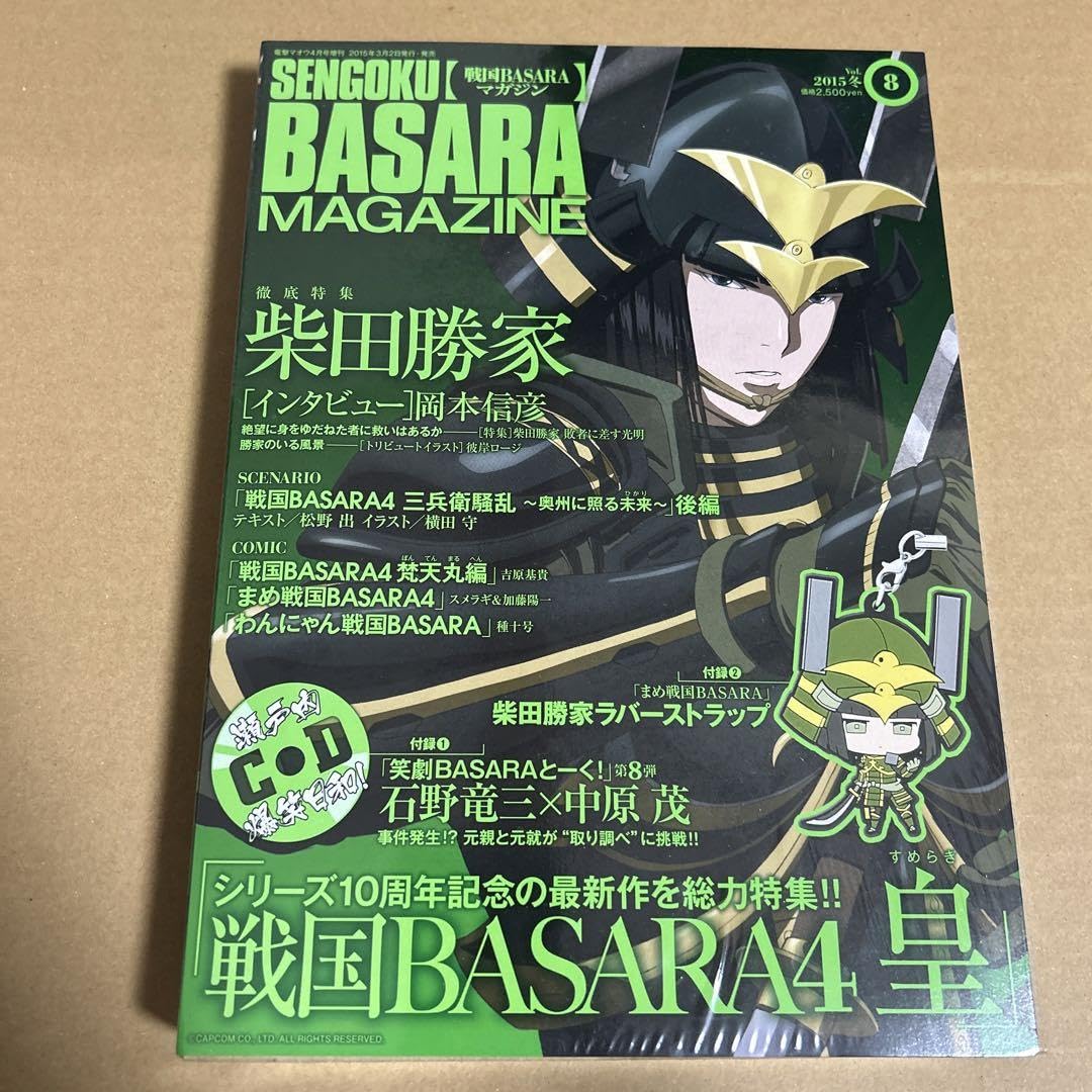 Amazon.co.jp: 戦国BASARA マガジン vol.8 柴田勝家 : ホビー