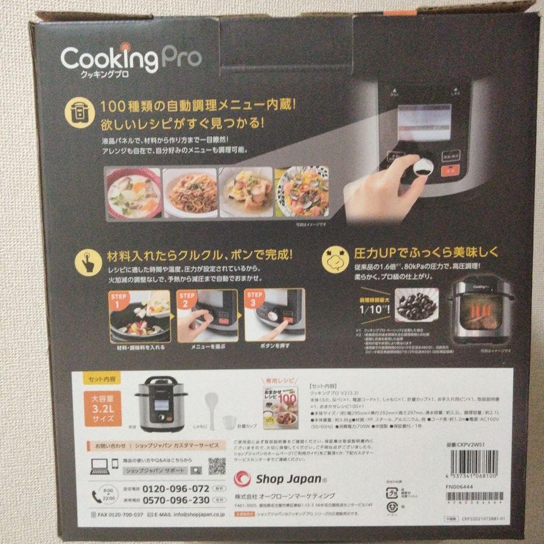 未使用 Cooking Pro V2（3.2） 3点 未使用 ショップジャパン