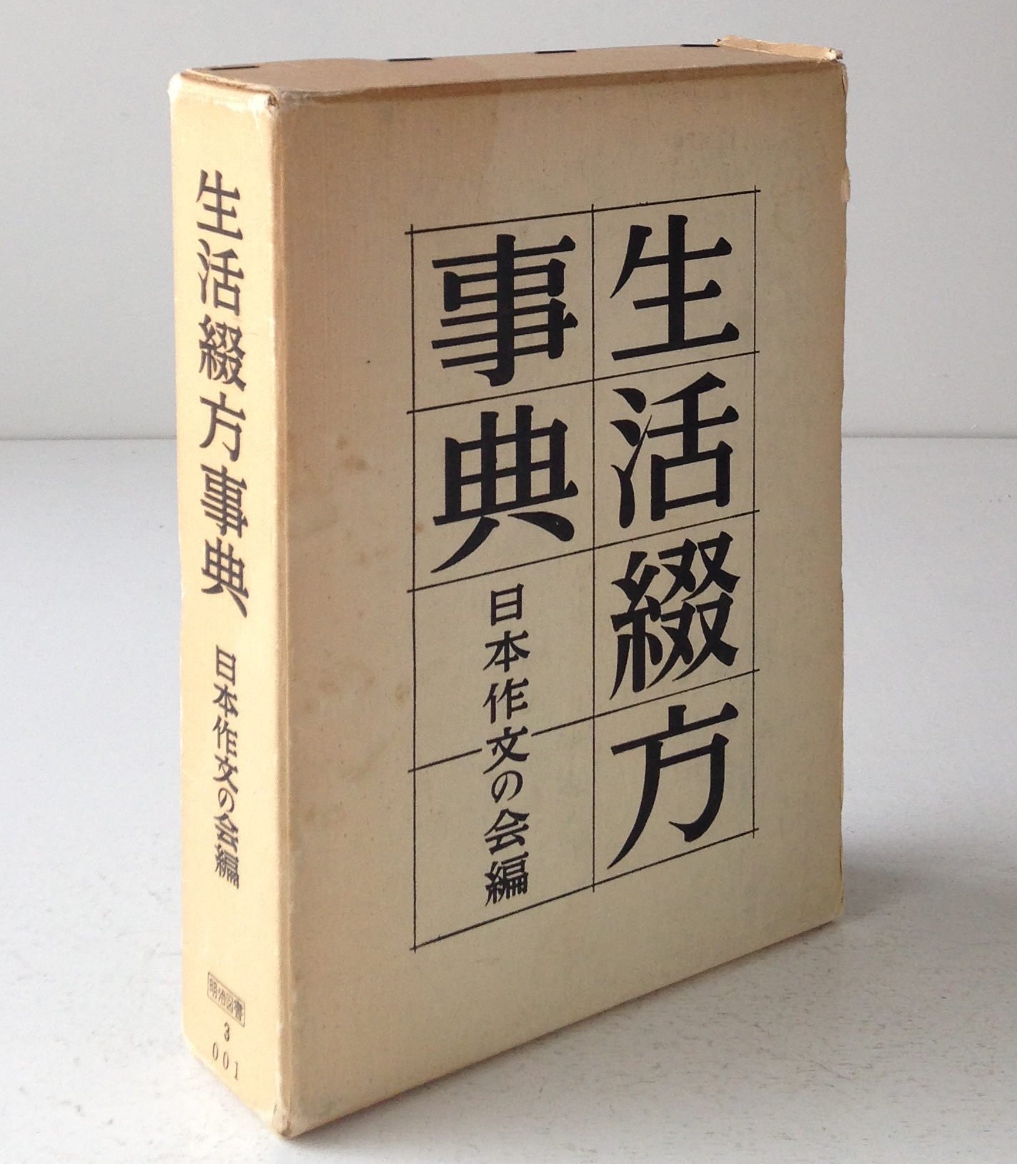 綴方生活 1〜15巻 全15冊セット 綴方生活 1〜15巻 全15冊セット 綴方生活 復刻版 全15