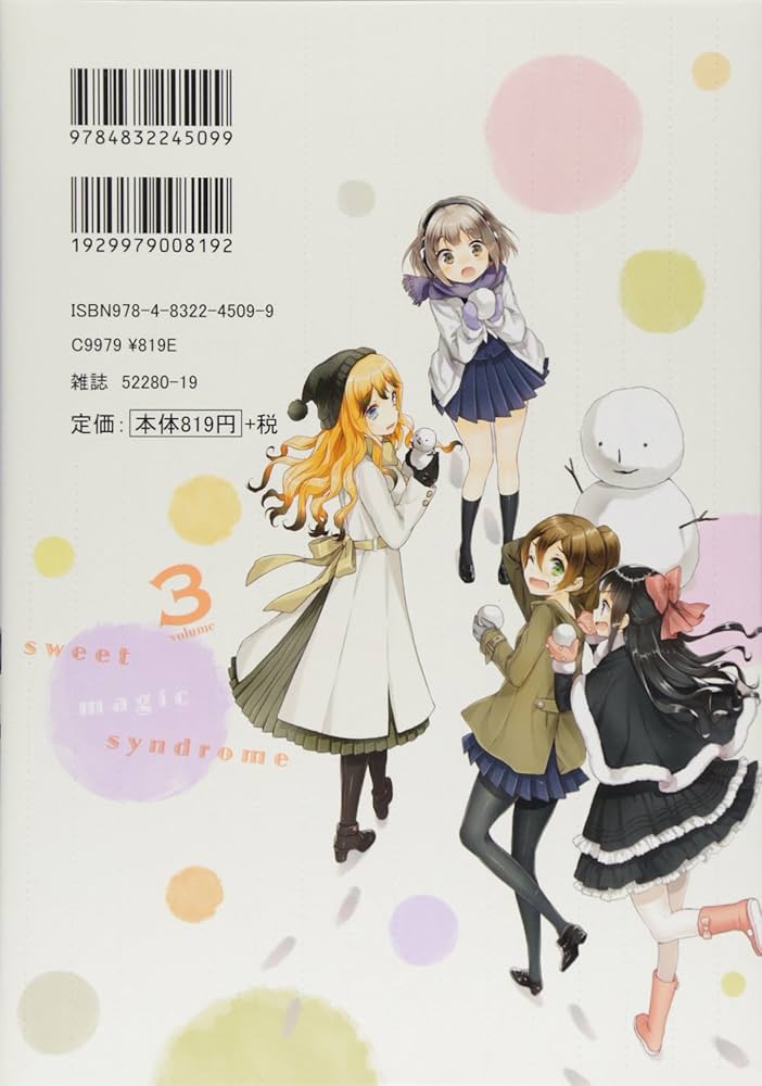 全額使用済 まんがタイムきららミラク スイートマジックシンドローム 全額使用済 まんがタイムきららミラク スイートマジックシンドローム