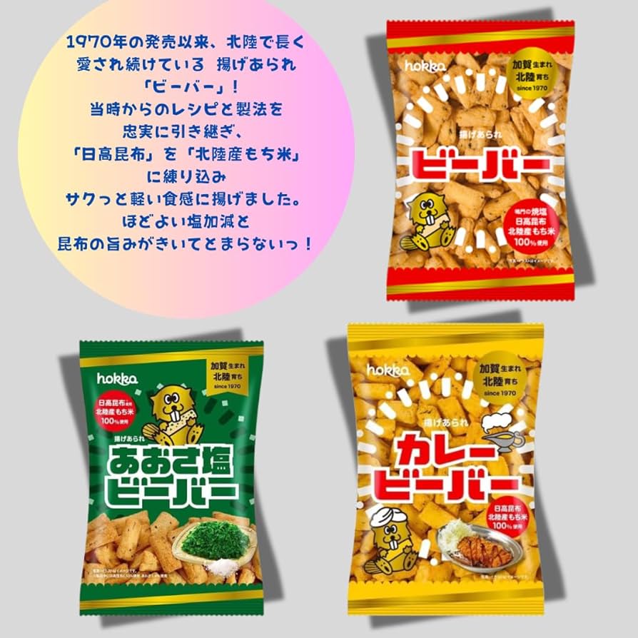 Amazon.co.jp: 【6種12袋セット】北陸製菓 ビーバー 詰め合わせ