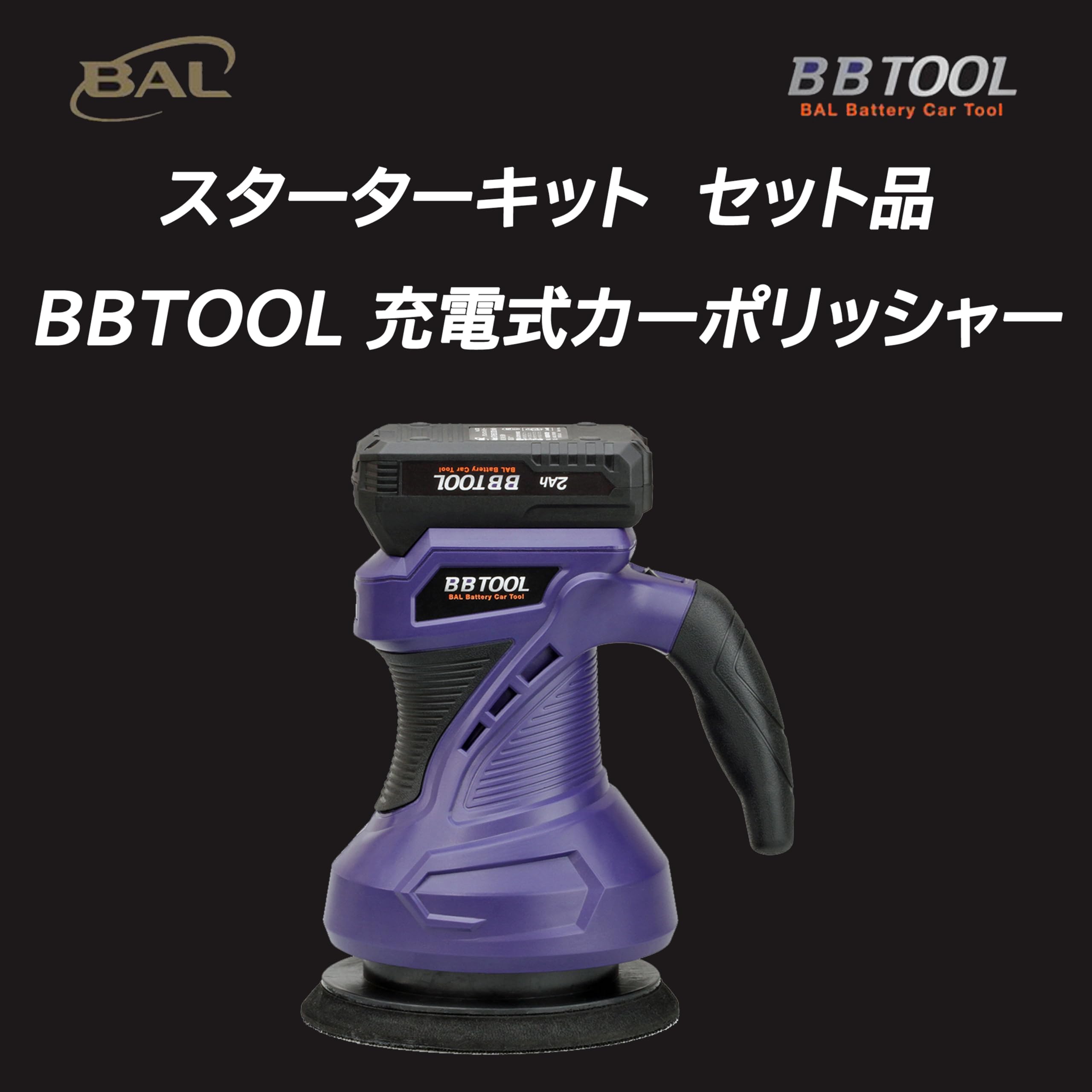 Amazon.co.jp: BAL(大橋産業) BB TOOL 充電式 カーポリッシャー 
