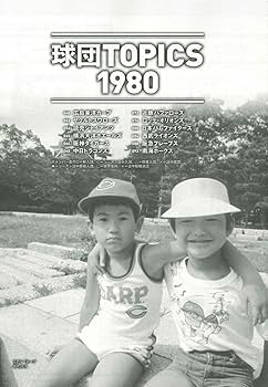 セ・パ誕生70年記念特別企画】よみがえる1980年代のプロ野球