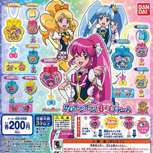 ハピネスチャージプリキュア かわルンルン 変身チャーム 全9種セット バンダイ ガチャポン
