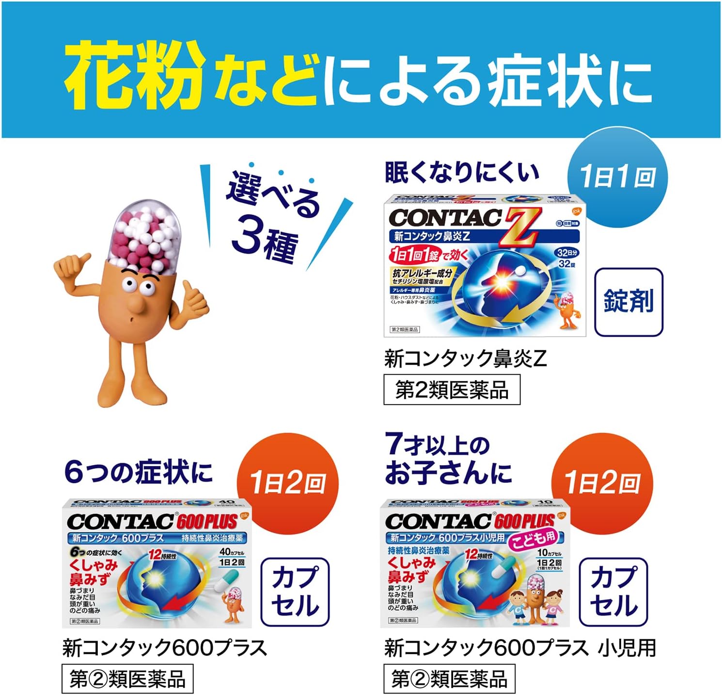 Amazon 指定第2類医薬品 新コンタック600プラス 40カプセル コンタック ドラッグストア