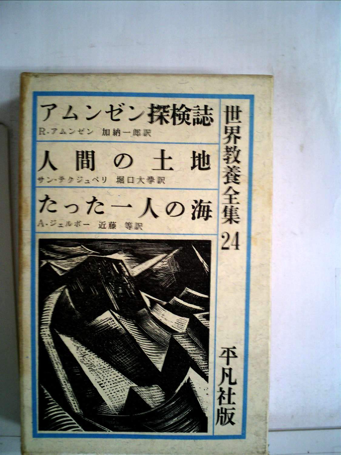 世界思想教養全集 全23巻+24巻目がありました。 71JaAOo244L.jpg